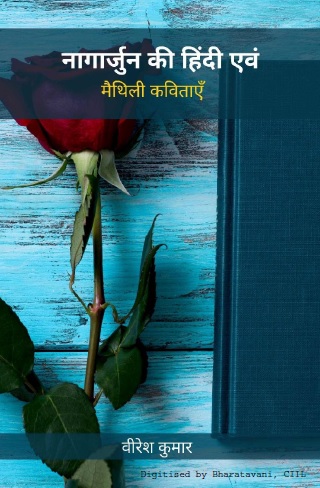 नागार्जुन की हिंदी एवं मैथिली कविताएँ | Nagarjun Ki Hindi Evam Maithili Kavitayen
